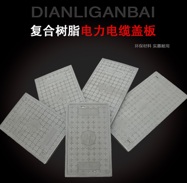 临湘树脂复合电力盖板展示